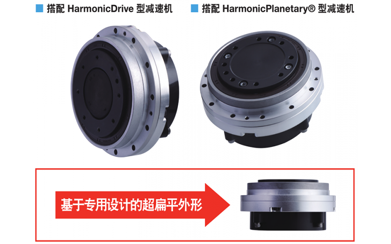 为何超扁平设计是下一代精密设备的核心？从HarmonicDrive FLA系列看行业趋势
